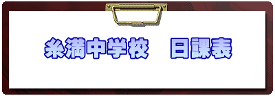 �������w�Z�@���ە\